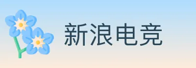 新浪电竞 logo